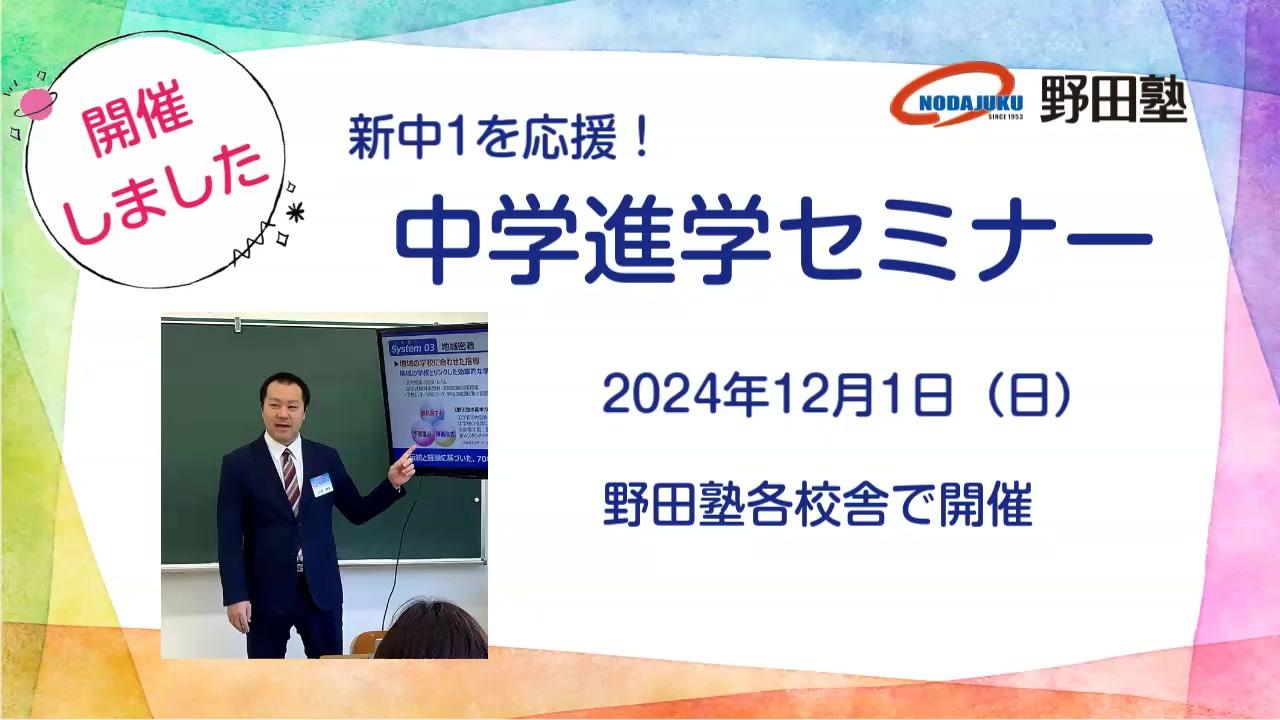 【サービス紹介】中学進学セミナー 開催報告｜株式会社野田塾様