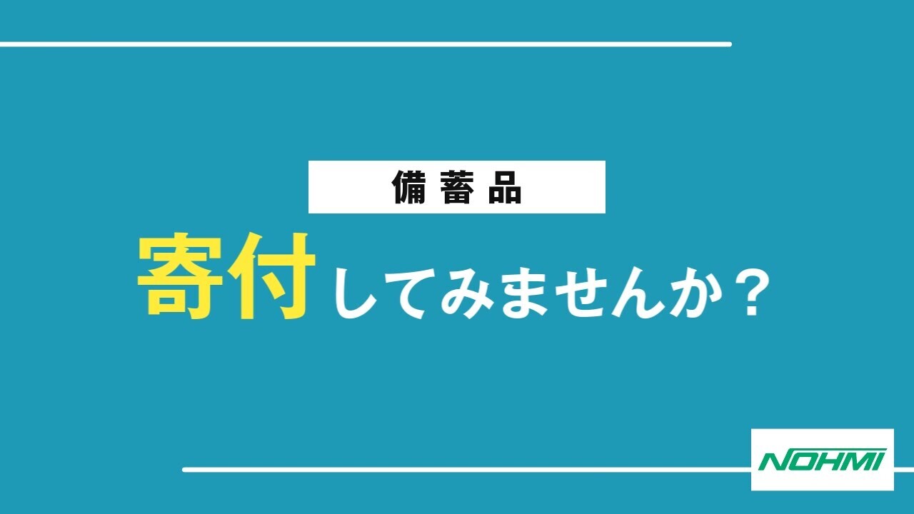 ストクル＋ サービス紹介動画｜能美防災株式会社様