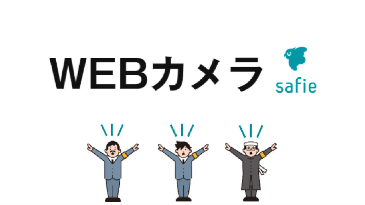 導入ツールの紹介（WEBカメラ）｜株式会社安藤・間様