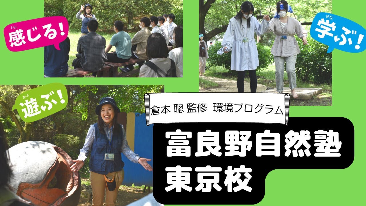 環境教育プログラム「富良野自然塾東京校」のご紹介