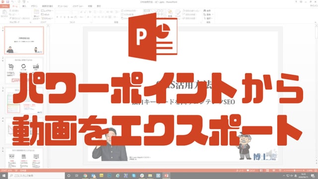 社内マニュアルをパワポの動画生成と画面録画で作成