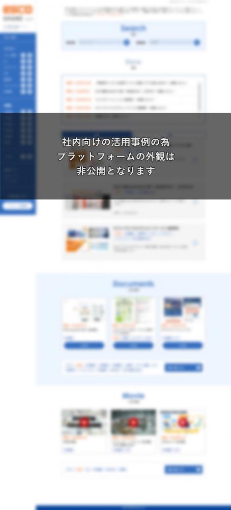 ウチダエスコ株式会社 様