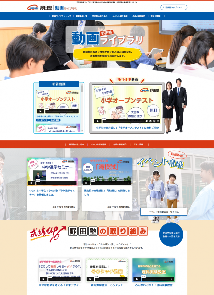 株式会社野田塾 様