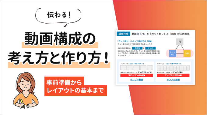 伝わる動画マニュアル構成の考え方と作り方